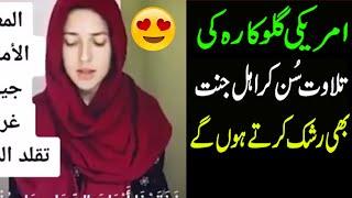 Beautiful Quran Recitation by American Singer | Girl tilawat Quran | Daily Muhammad Viral video