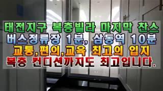 분양완료 [NO.142]다시 나온 태전동 복층빌라 컨디션 최고란게 뭘까?? 살만한 복층 테라스, 위치, 편의, 생활권 모든 컨디션이 조타구!!