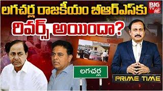 Lagacharla Collector incident: లగచర్ల రాజకీయం | KTR | CM Revanth Reddy | BIG TV