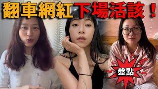 頂流明星千萬級網紅為何集體翻車?!更新法國日常的博主，定位竟然在中國河南？「極簡」人設造假、敲詐不成反被索賠，抓馬事件遭網友炎上！#峽谷課代表#直播#人物#解說#有趣#故事#網紅