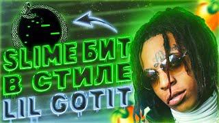 Я БИТМЕЙКЕР ЛИЛ ГОТИТА? КАК СДЕЛАТЬ СЛАЙМ БИТ В СТИЛЕ LIL GOTIT x VISAGANGBEATZ | FL STUDIO 20