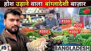 HOW EXPENSIVE IS DHAKA BANGLADESH ? | Vegetable market Dhaka Bangladesh 