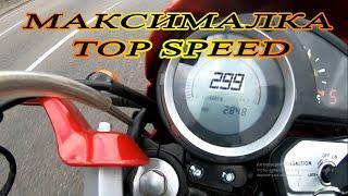 FORTE FT200GY МАКСИМАЛКА. TOP SPEED MOTORCYCLE.