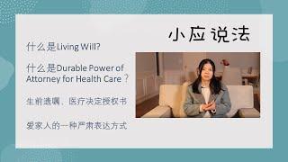 【练习告别系列1】在美国如果你没有Living Will/Health Care Directive ，家人有多惨？从Nancy Cruzan 案件说起