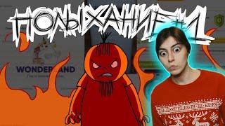 РЕАКЦИЯ на Metal Family Xydownik - ПОЛЫХАНИЕ №1