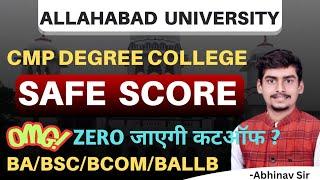 OMGCMP Degree College SAFE SCORE CUTOFF CUET UG 2023।। Lowest Cutoff Expected।।Allahabad University