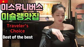  2024 미스유니버스와 베트남 가정식 식당에 갔다가 빵!!터졌습니다!! 한국말을 참 잘하네요ㅎㅎ [Feat.한소희를 닮았다는 썰]  Mặn Mòi - Tao Đàn