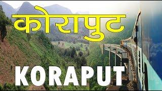 You might not know this truth of Koraput district Odisha!!!!! , koraput district odisha | sanjeev mishra