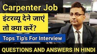 Carpenter job Interview Questions and Answer | carpenter ka kaam kaise sikhe | furniture business