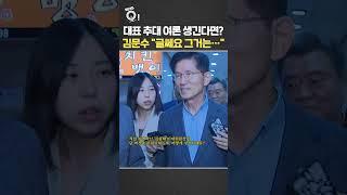 대표 추대 여론 생긴다면? 김문수 "글쎄요 그거는…"/ 연합뉴스TV(YonhapnewsTV)