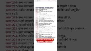 भारतीय राज्यघटनेतील कलम 206 ते कलम 230 Article 206 to article 230 of indian constitution Article 224