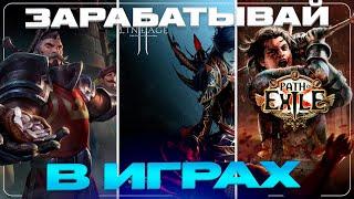 ТОП 5 ИГР ДЛЯ ЗАРАБОТКА ДЕНЕГ без вложений #заработок #рмт #rmt