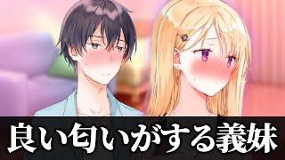 【Anime】The Blonde Gal Sister Shows Off Her New Perfume【Gimai Seikatsu】