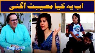 Ab Yeh Kiya Musibat Aagayi  Mehmood Sahab | Bulbulay