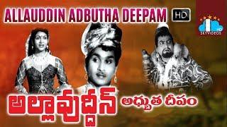 Allauddin Adbutha Deepam  Telugu Full Movie | Akkineni Nageswara Rao| Anjali Devi | SV Ranga Rao