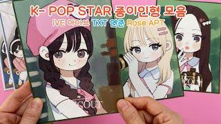 iVE TXT 로제아파트 K-POP스타 블라인드백모음iVE TXT APT KPOPStar BlindbagCompilation #paperdiy  #blindbag  #ive