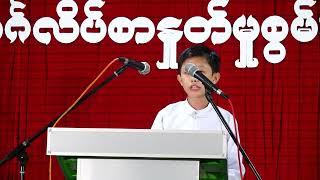 စကားရည်လုပြိုင်ပွဲ(အဆို)ပညာက​ငွေ​ကြေးထက်မြတ်တယ်(အဆို)အထက်တန်းအဆင့်-ပထမ