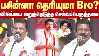 Selvaperunthagai Angry speech about TVK Vijay|விஜய்க்கு என்ன அருகதை இருக்கு?-செல்வப்பெருந்தகை ஆவேசம்