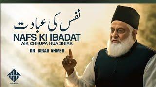 Apni Nafs ki Ibadat Aik Chhupa Hua Shirk By Israr Ahmad ️