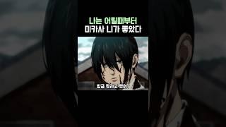 진격의 거인)목숨을 건 8행시