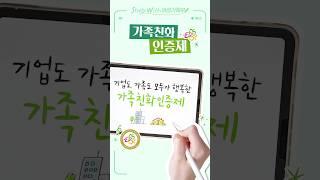 Study With #여성가족부️ | #가족친화인증제 #studywithme