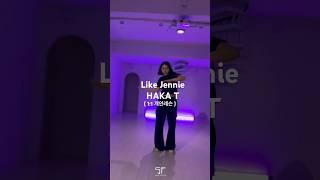 [취미댄스 1:1 개인레슨 ]#likejennie / #취미댄스학원  #압구정댄스학원 #kpop #dance #압구정세인트댄스스튜디오 #강남댄스학원