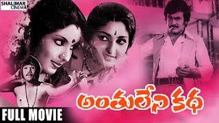 Anthuleni Katha Telugu Full length Movie || Rajinikanth, Kamal Hassan, Jayaprada