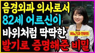 82세의 완벽한 발기를 가진 환자에게서 이 놀라운 방법을 배웠습니다 – 비뇨기과 의사의 고백