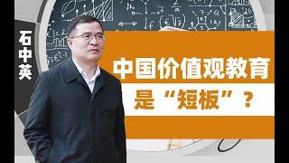 【清华大学】中国价值观教育是短板，清华教授：需要解决这“五个问题”！