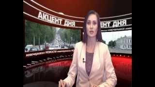 Акцент дня