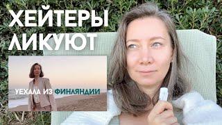 Почему я уехала из Финляндии прожив там 25 лет | Ответы на вопросы самого хейтерского видео