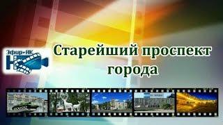 Фильм «Старейший проспект города» (III место)