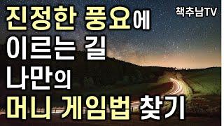 진정한 당신의 길을 따라 걸으면 돈은 최적의 타이밍을 따라 흐른다 ㅣ 머니테라피 ㅣ 데보라 프라이스 ㅣ 나비이펙트