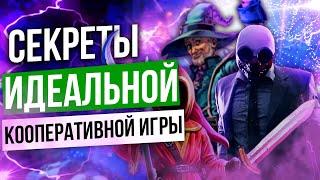 ИДЕАЛЬНАЯ КООПЕРАТИВНАЯ ИГРА. Какая она?