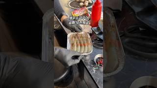 (광고)7월31일 까지 왕산해수욕장 개장 기념 새우소금구이 무료 서비스 무한제공