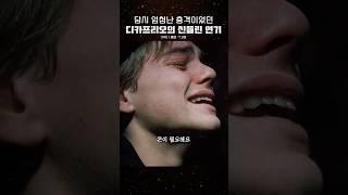 충격적인 연기