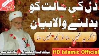 Syed Abdul Majeed Nadeem Shah SahaB دل کی حالت کو بدلنے والا بیان-||New HD Islamic Official