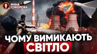 Графіки відключень світла: пояснення ЧОМУ вимикають і ЩО БУДЕ взимку з електроенергією? Яніна знає!