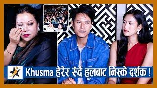 Khusma हेरेर रुँदै निस्के दर्शक ! Dhiraj-Upasana हल पुग्दा यस्तो भिड | Khusma Hall Report