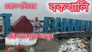 Bakkhali tour Guide | Bakkhali Tour || Bakkhali hotel