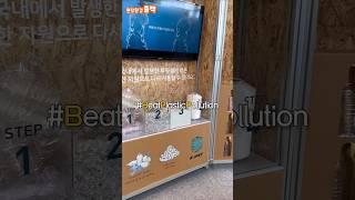 제주에서 만난 지구의 미래 #beatplasticpollution