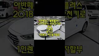 창원 아반떼AD 밸류플러스 무사고 중고차 #창원중고차 #아반떼AD흰색중고차 #전액할부중고차 #저신용자할부중고차 #친절한태기씨