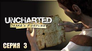 Прохождение Uncharted: Drake’s Fortune  Серия 3: В поисках упавшего самолета и Елены!