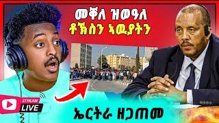 ኣብ ትግራይን ኤርትራን እንታይ እዩ ተፈጢሩ ?