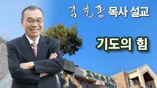 [새벽예배] 기도의 힘 2025/01/01