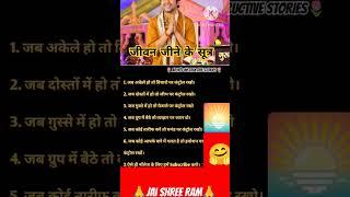 jivan jeene ke sutra# jeevan#sutra#lifetips#lifestyle#quotes#motivation#shorts#viral#trend