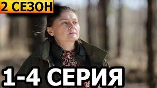 Ни к селу, ни к городу 2 сезон 1 серия (5 серия) - Дата выхода (2022)