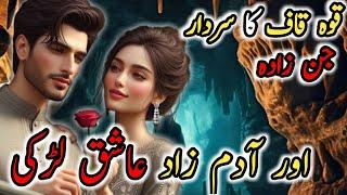 Moral stories Urdu and Hindi | Horror Story | Zauq Kahani |