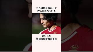 「モナコから放出される」とデマを流された南野拓実に関する雑学 #サッカー日本代表 #サッカー解説 #ワールドカップ