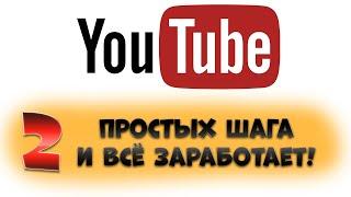 Как обойти блокировку YouTube / не работает Ютуб